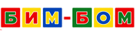 Магазин игрушек бим-бом