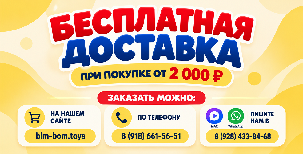 Бесплатная доставка от 2000 рублей