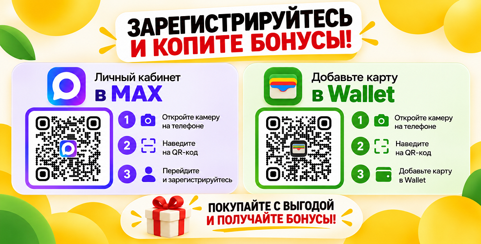 Зарегистрируйтесь и копите бонусы!