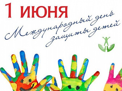 Праздник по случаю Международного дня защиты детей