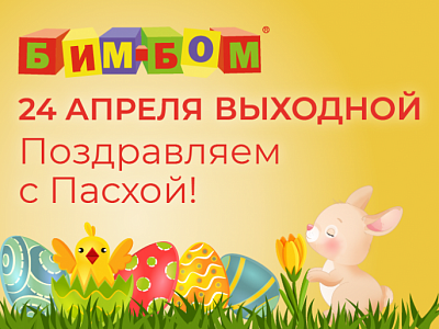 Уважаемые покупатели, примите искренние поздравления с чудесным праздником Пасхи! 